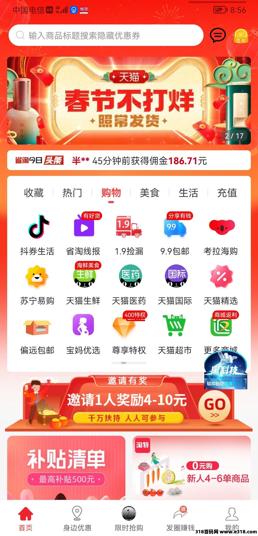 省淘，边购物边省钱，超级0元购，消费全返，覆盖全生活的福利