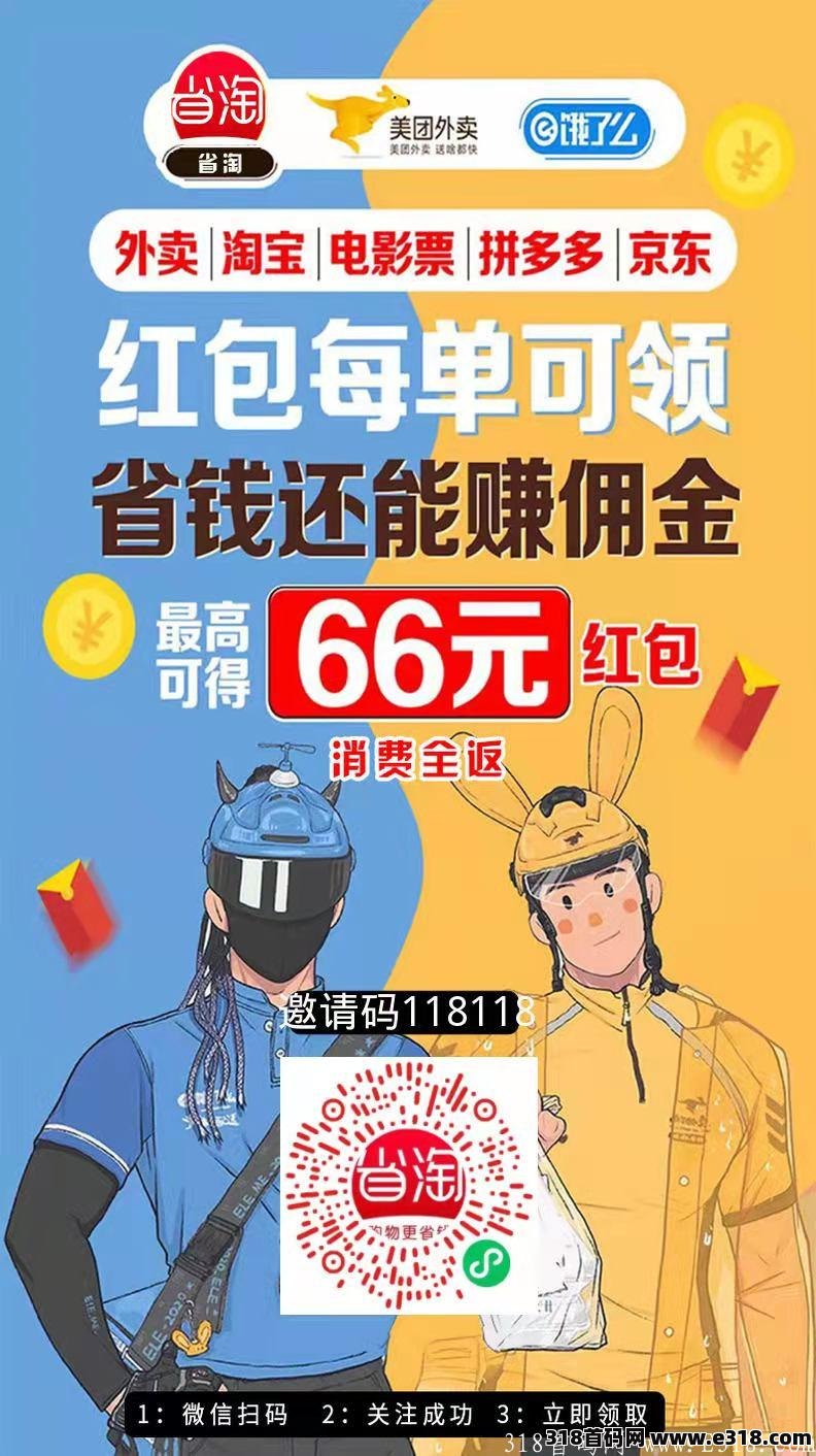 省淘，边购物边省钱，超级0元购，消费全返，覆盖全生活的福利