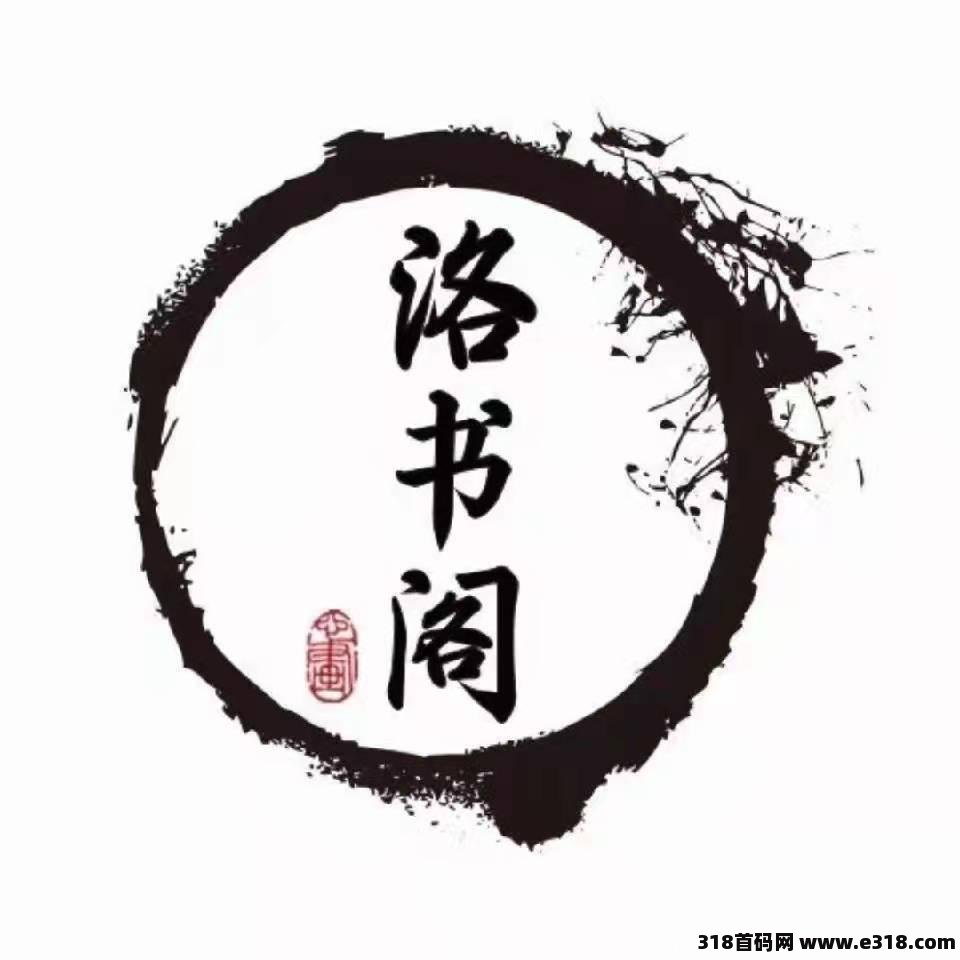 【洛书阁】2022年黑马项目，官方市场部排线总对接（长久项目），欢迎加入我们！