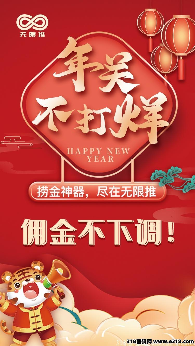 无限推，大王卡一单佣金赚70