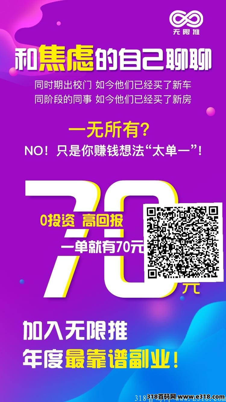 无限推，大王卡一单佣金赚70