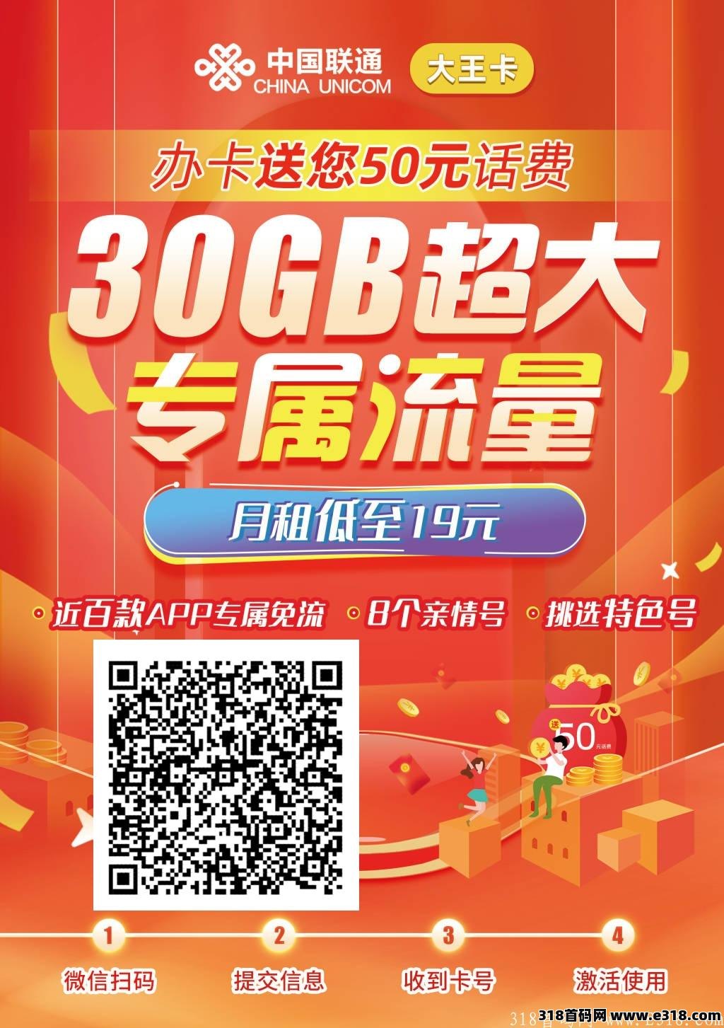 无限推，大王卡一单佣金赚70
