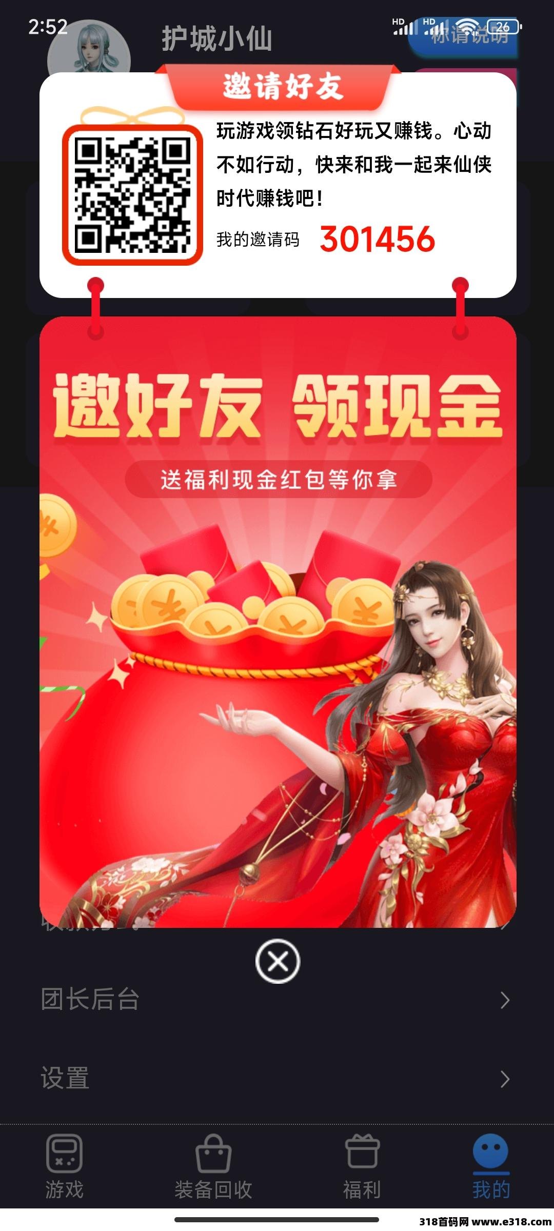 首码仙侠时代，2022最火