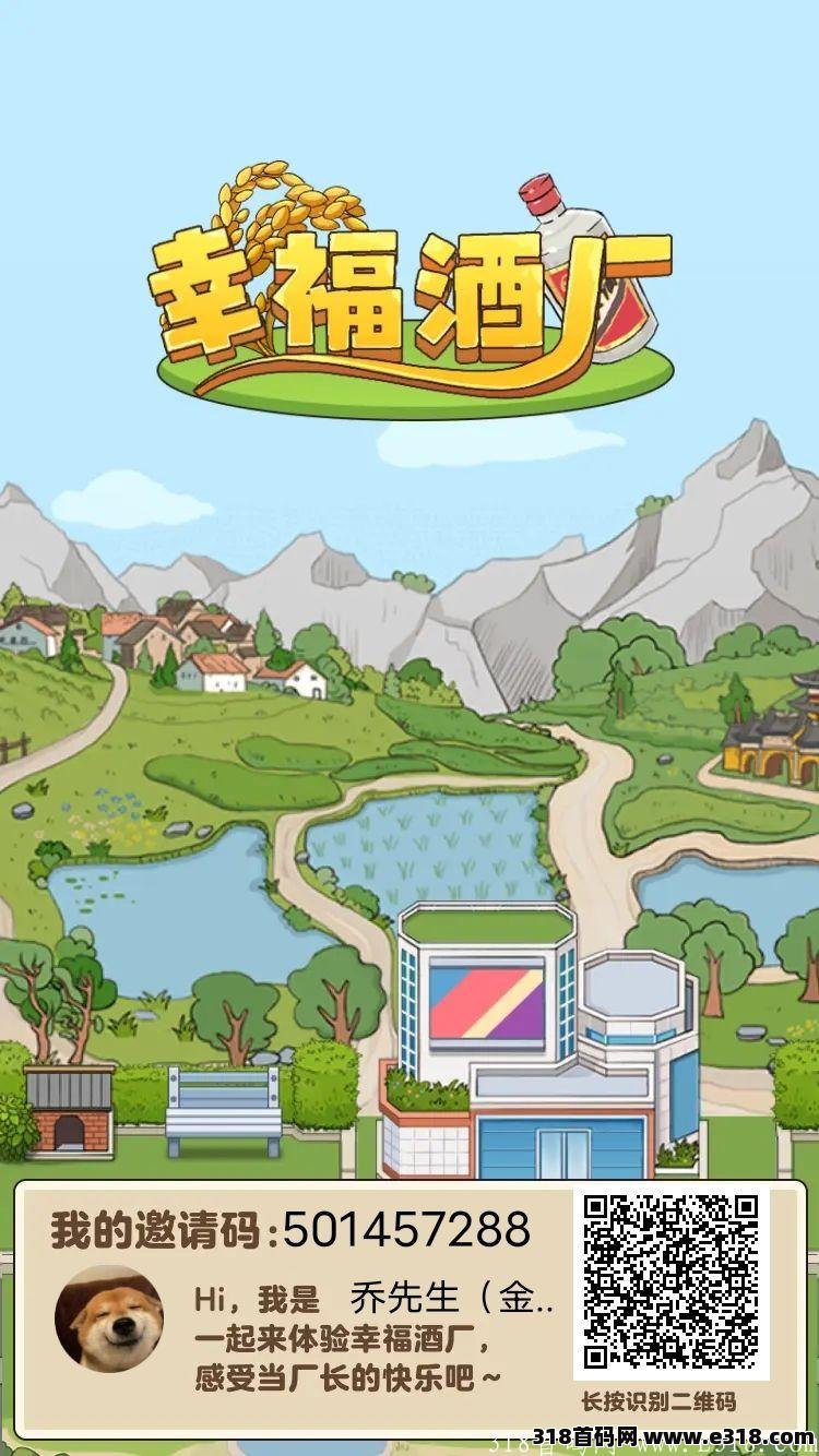 幸福酒厂,真实提现,玩法简单容易上手
