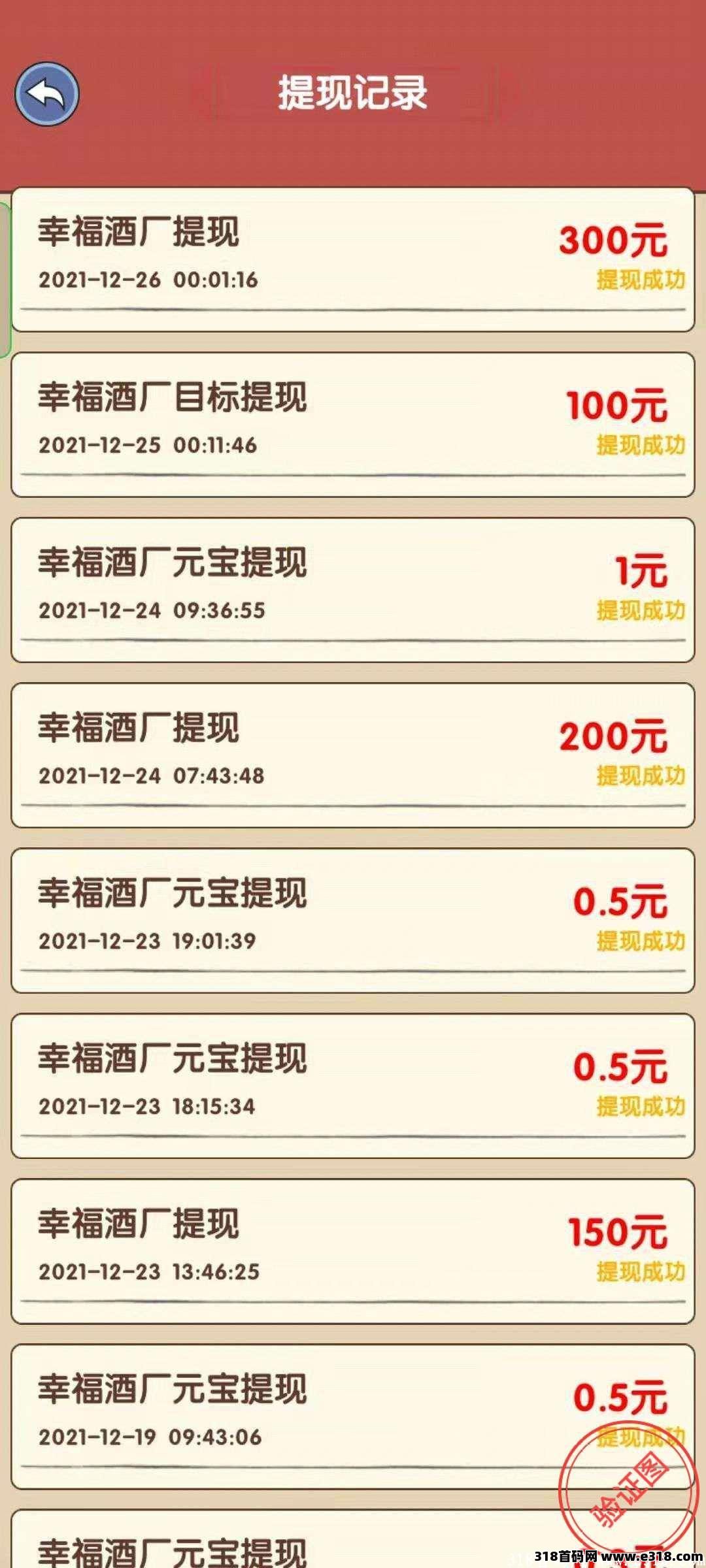 幸福酒厂,真实提现,玩法简单容易上手