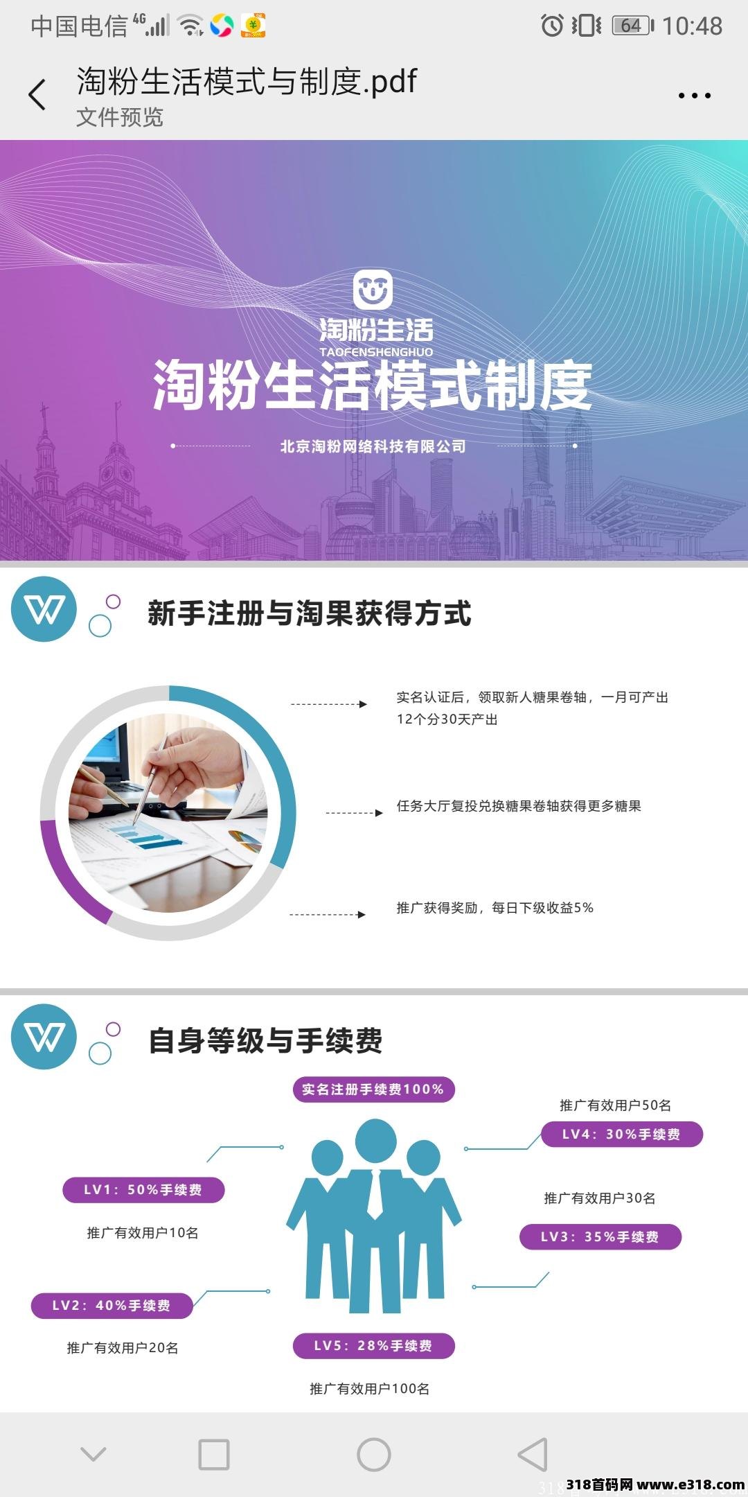 淘粉生活，上市集团打造，即将上线