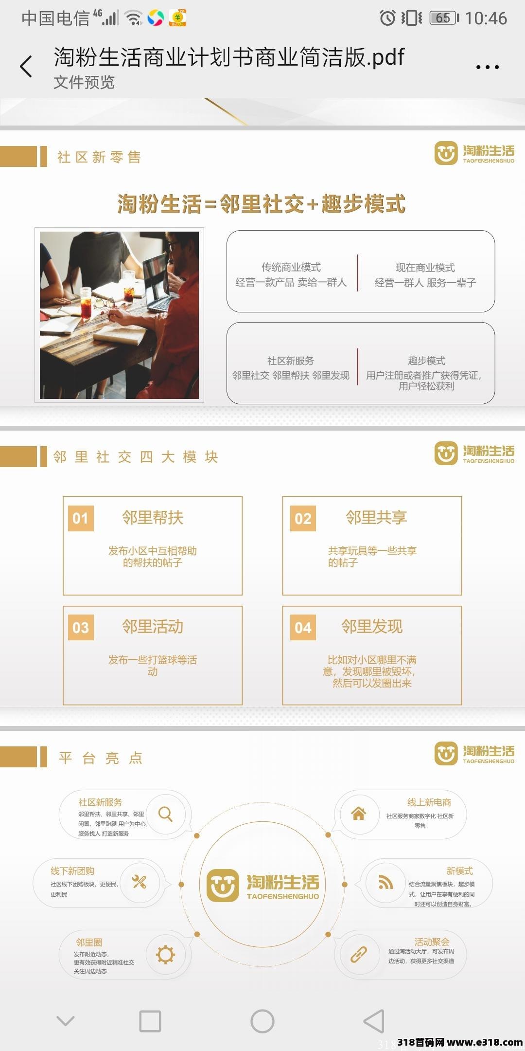 淘粉生活，上市集团打造，即将上线