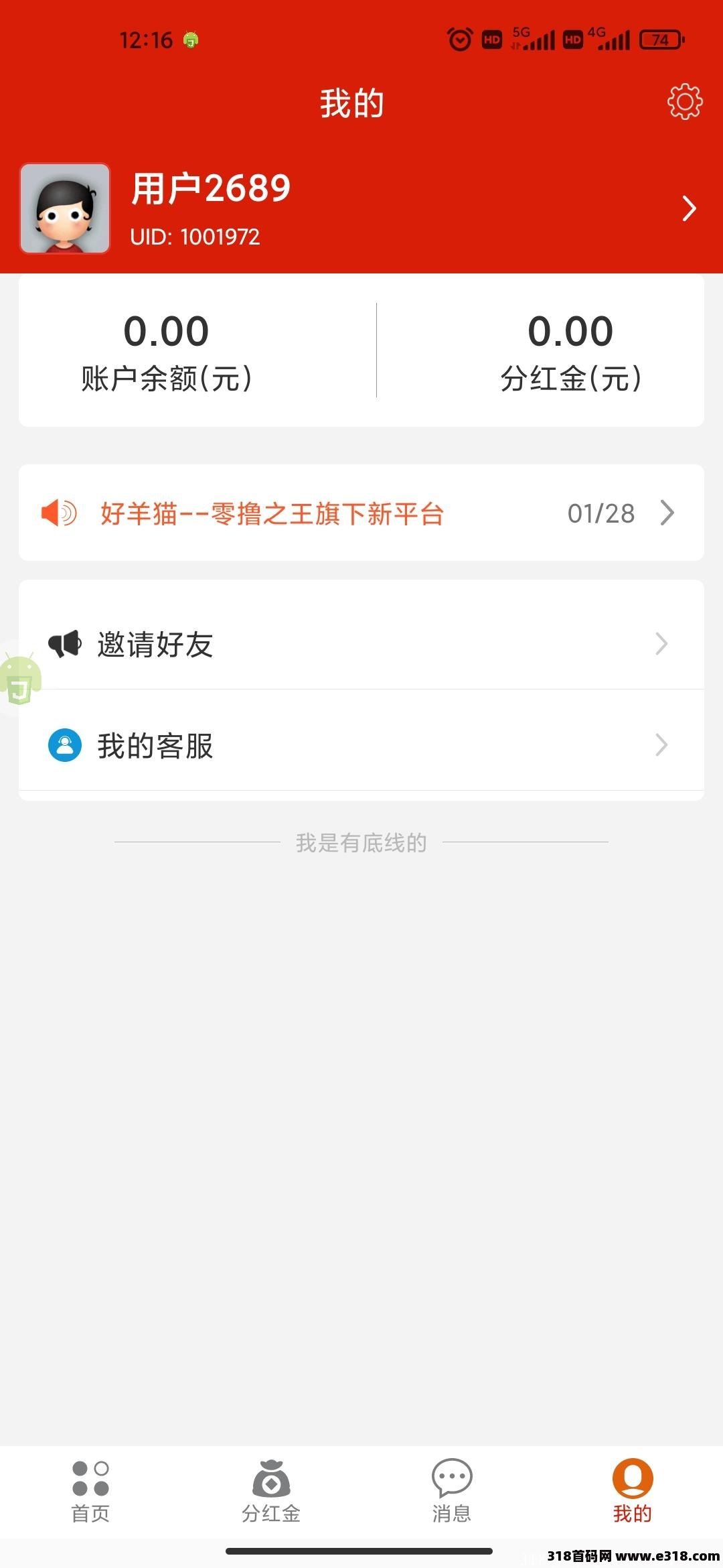 好羊毛，零撸旗下新盘