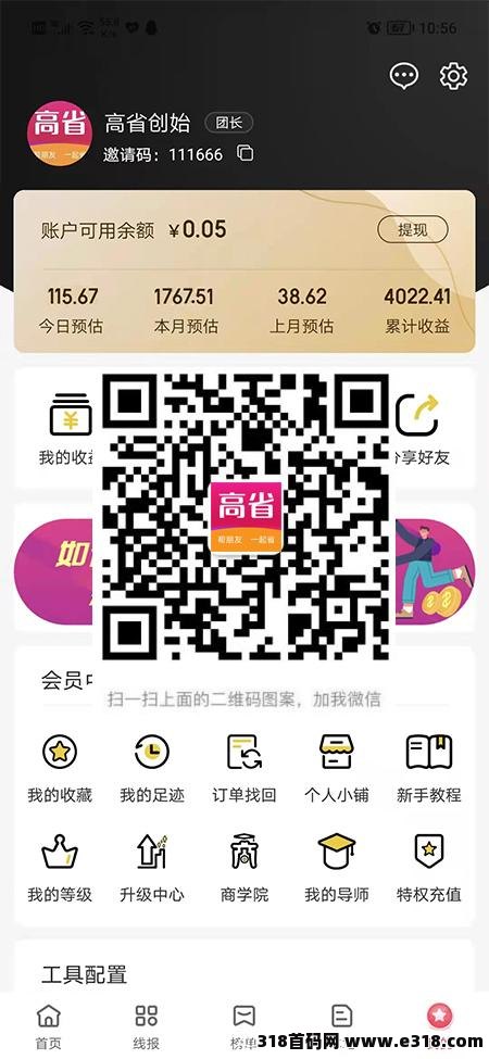 新人注册高省app邀请码怎么弄?