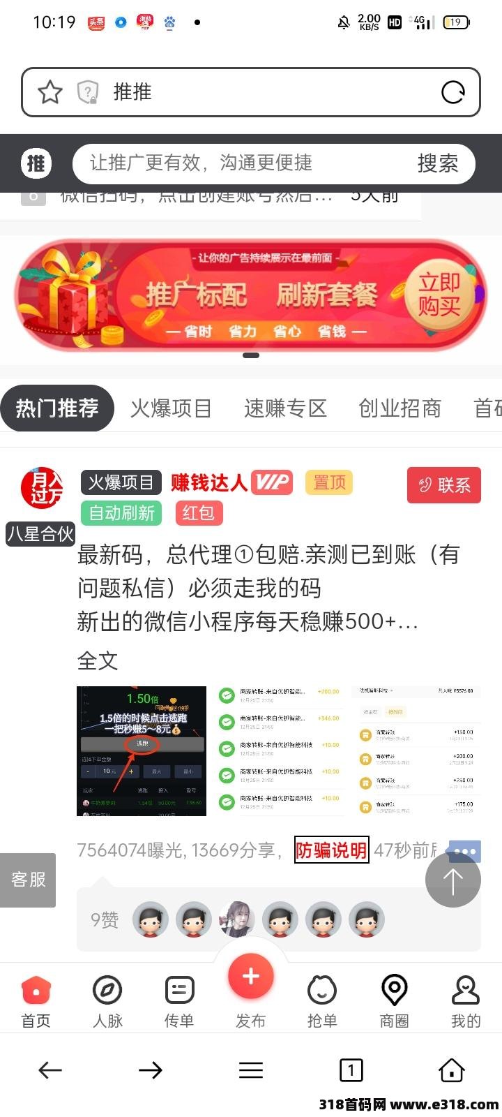 推推首码广告平台