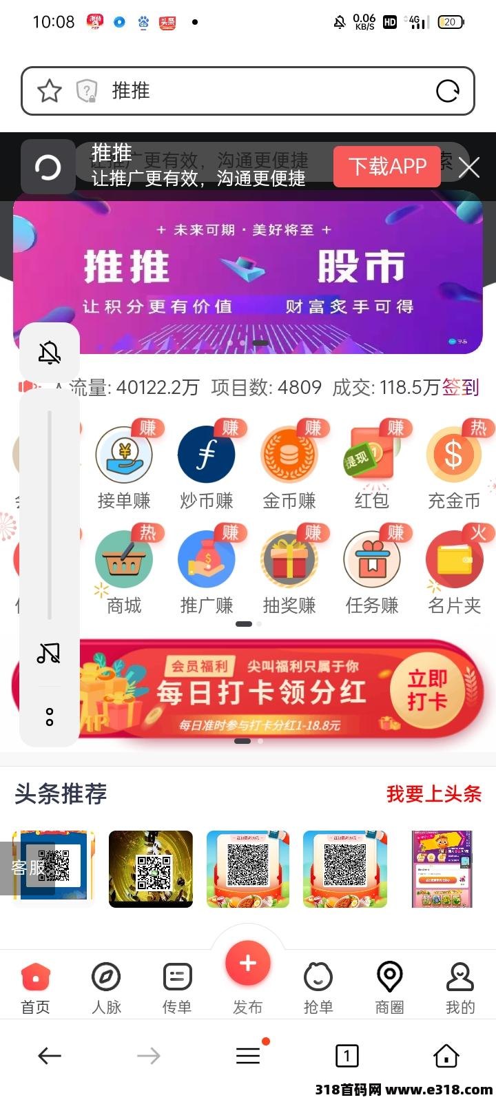 推推首码广告平台