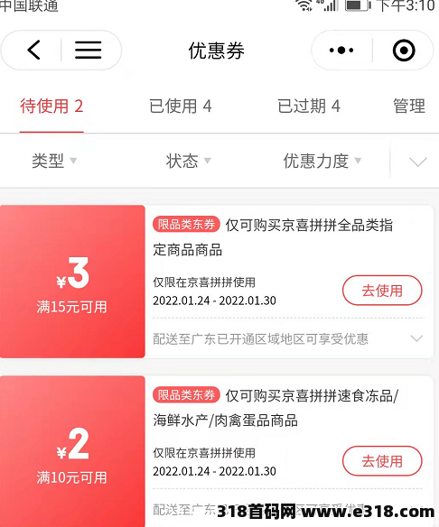 京喜拼拼新人红包优惠券领取免单最新入口！