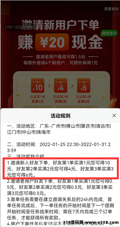 京喜拼拼新人红包优惠券领取免单最新入口！
