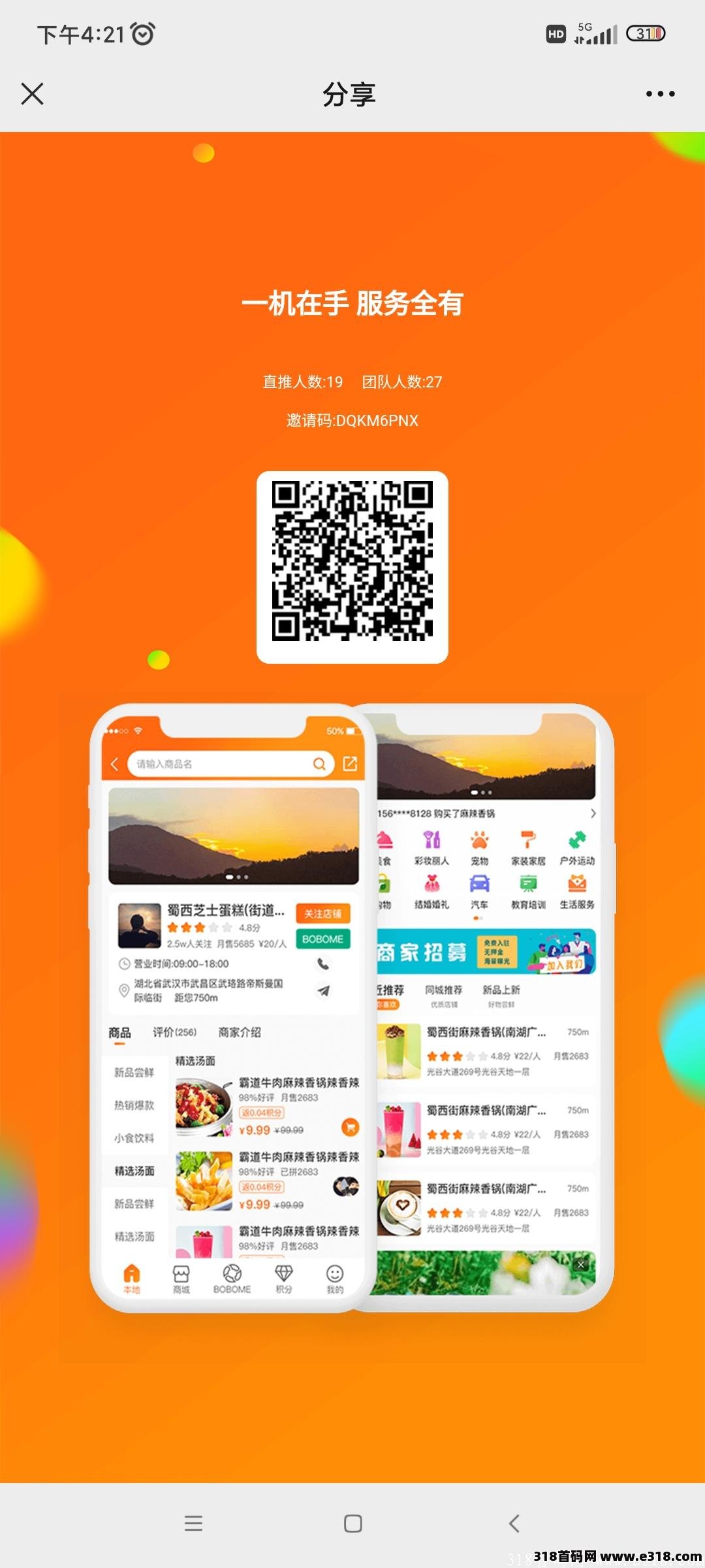 啵啵电商15亿广告费等你来抢，拉一人给5元