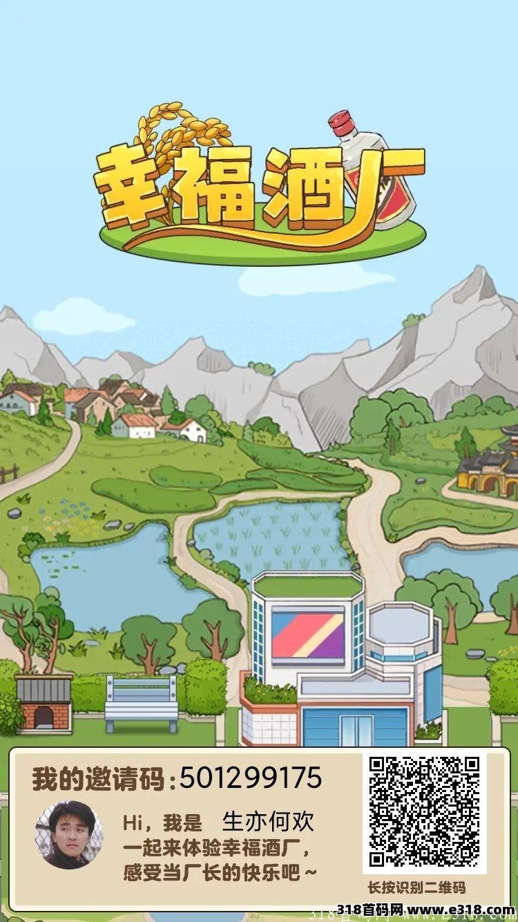 幸福酒厂，操作简单，十天登录，几百大洋