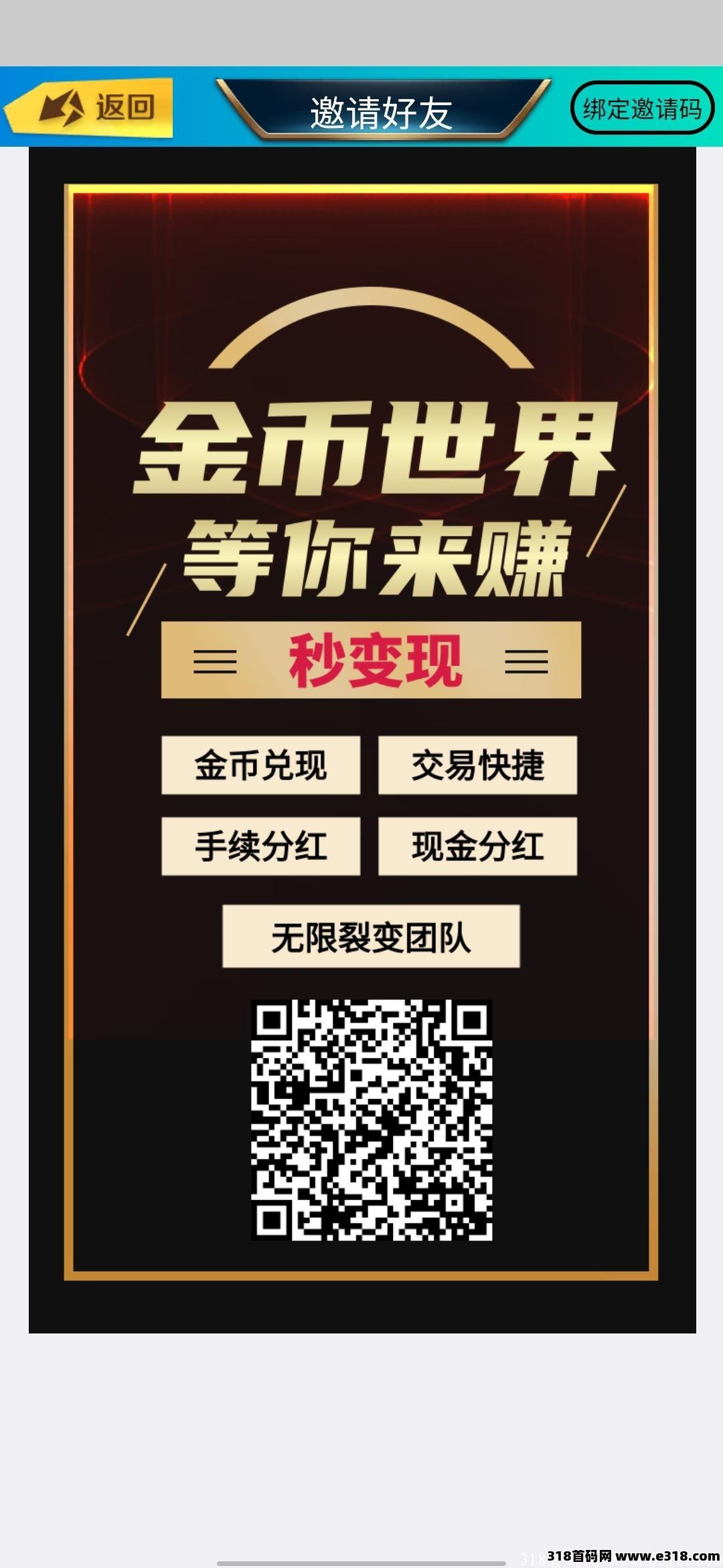 金币世界，官方回收
