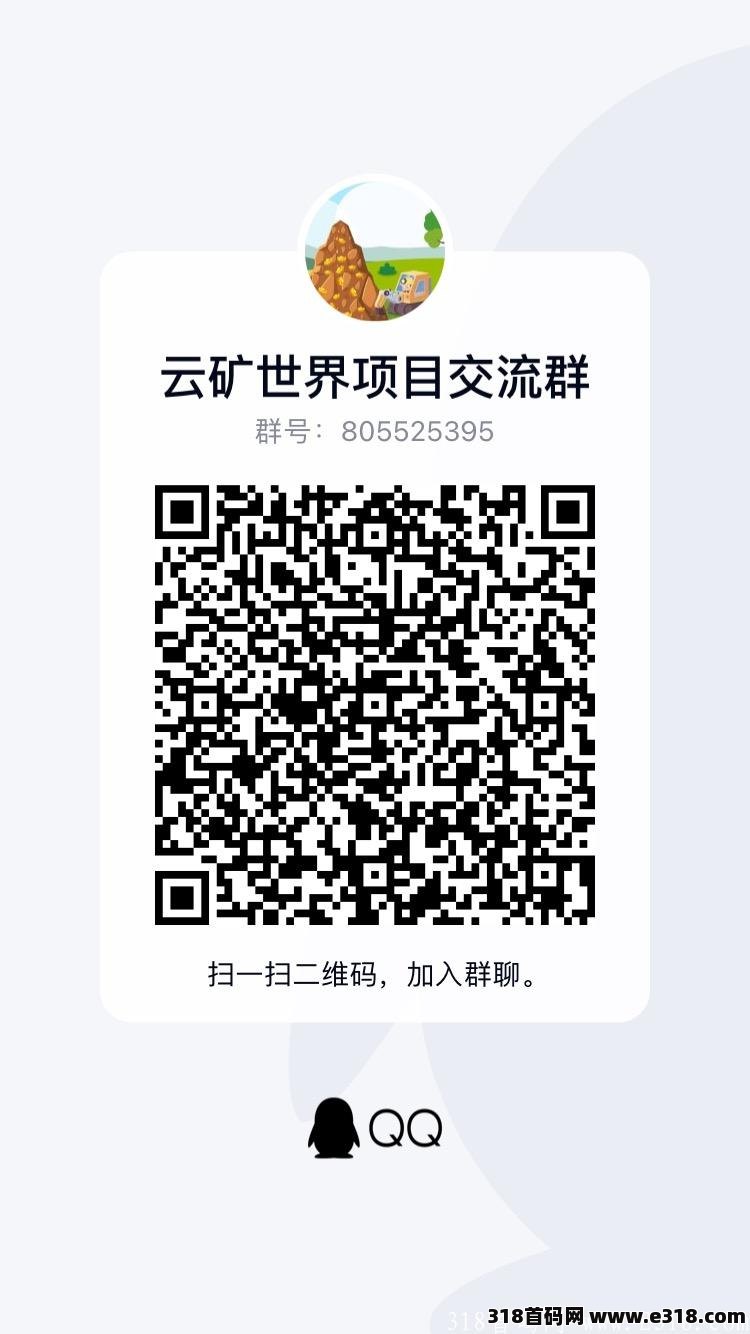 云矿世界升级，团队扶持，零撸项目，无门槛提现
