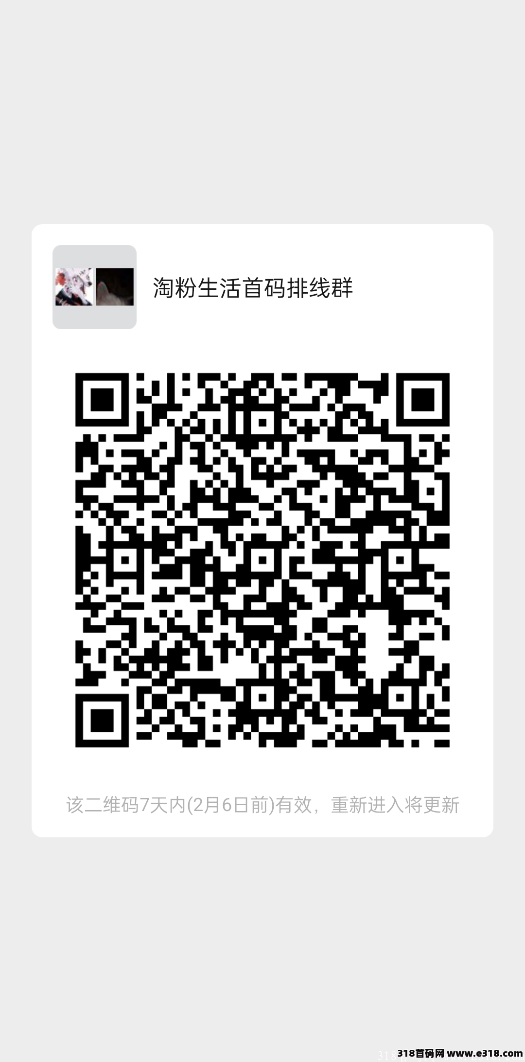 淘粉生活首码排线兜底2000+无限代1