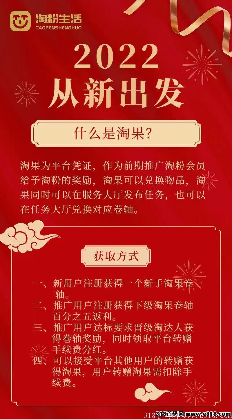 淘粉生活首码排线兜底2000+无限代1