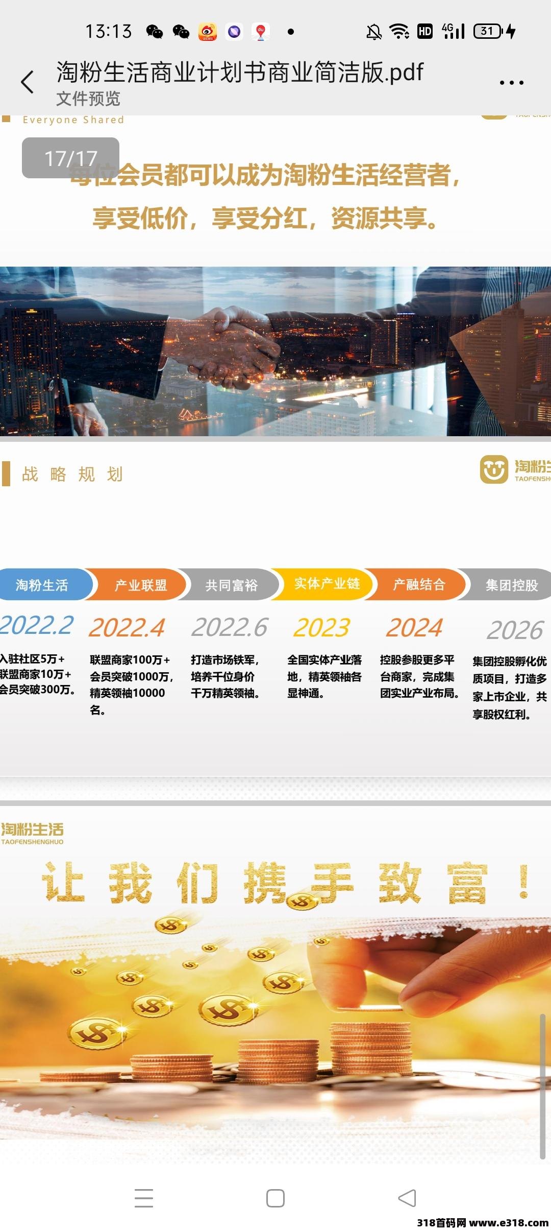 淘粉生活首码排线兜底2000+无限代1