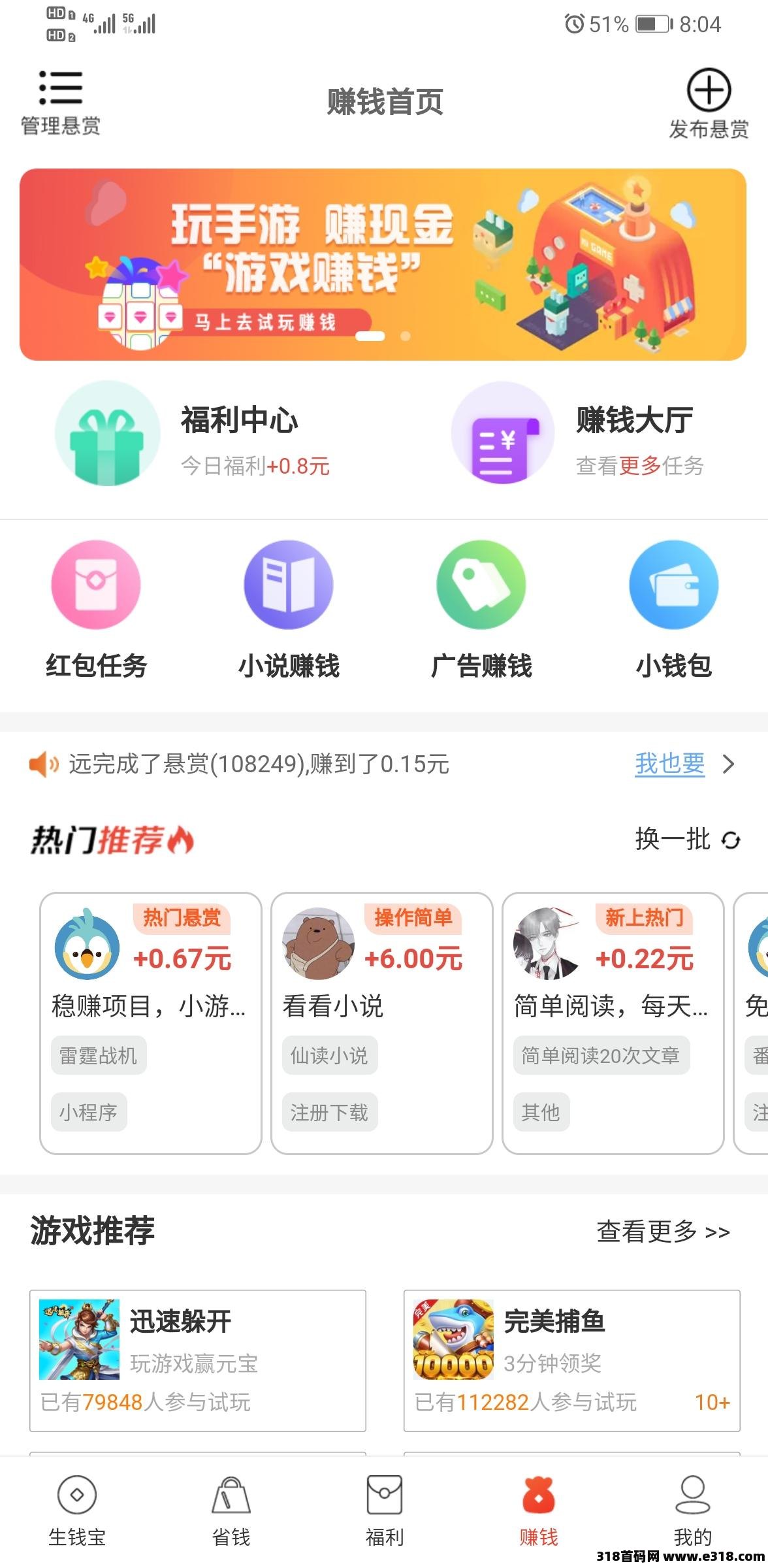首码【省钱钱】超级零撸，轻松躺赚，走过路过别错过！
