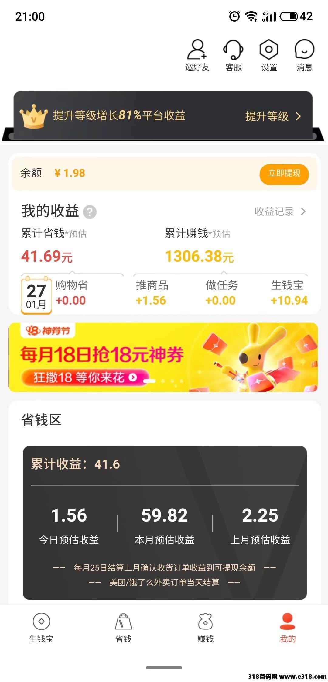 首码【省钱钱】超级零撸，轻松躺赚，走过路过别错过！