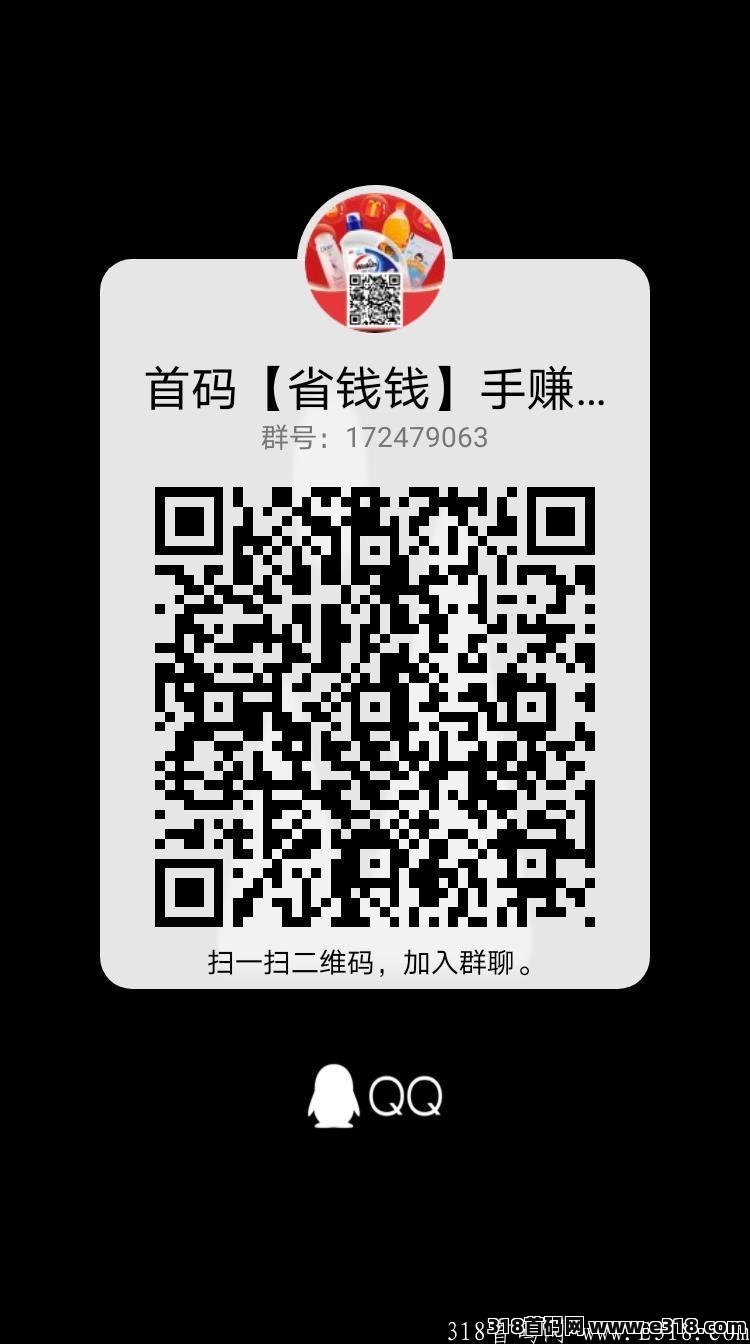 首码【省钱钱】超级零撸，轻松躺赚，走过路过别错过！