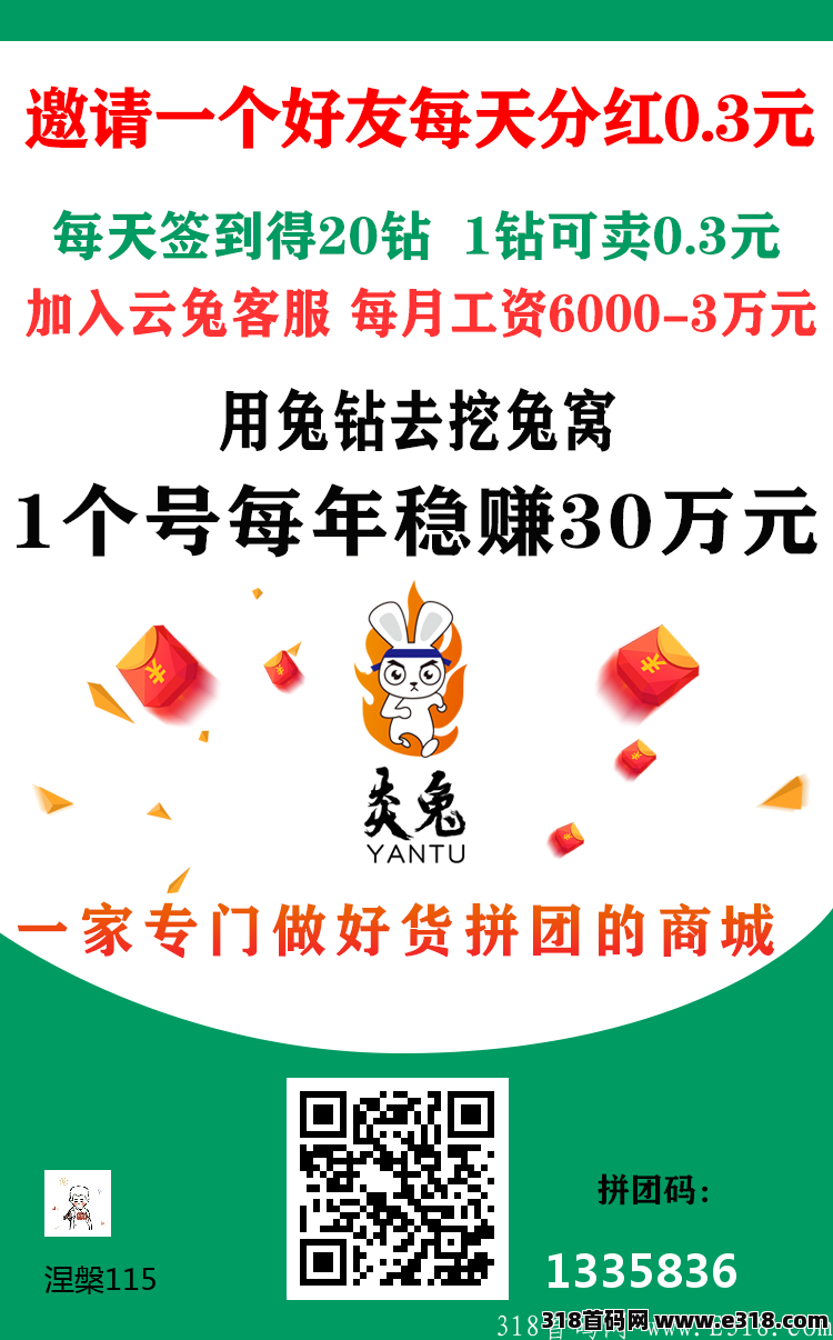 零撸兔钻分红