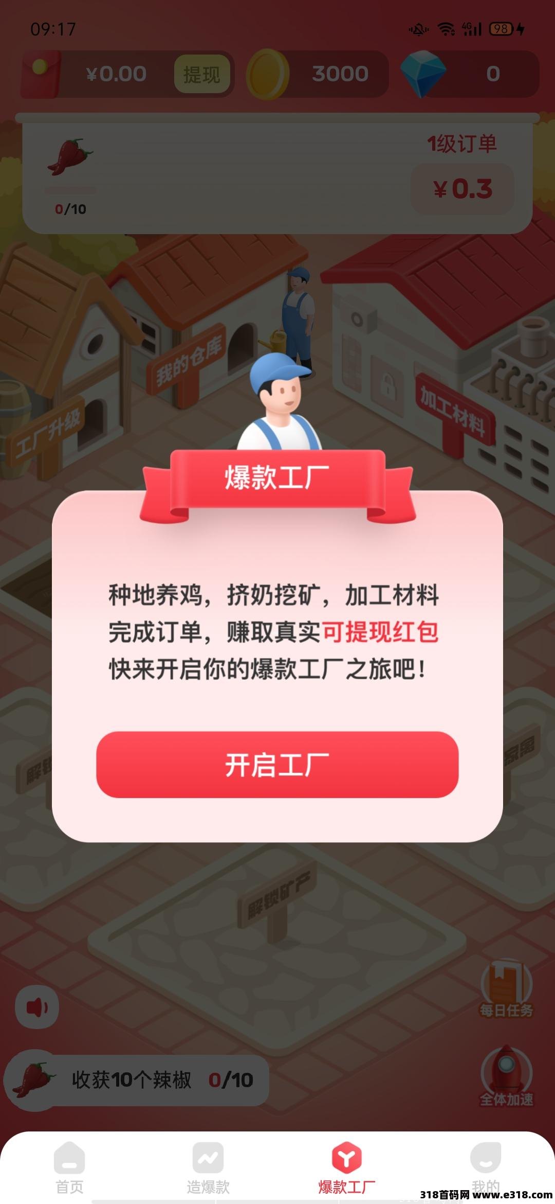 首码爆款工厂,种植菜就能赚钱,门槛低,无套路 首码爆款工厂,种植菜就能赚钱,门槛低,无套路