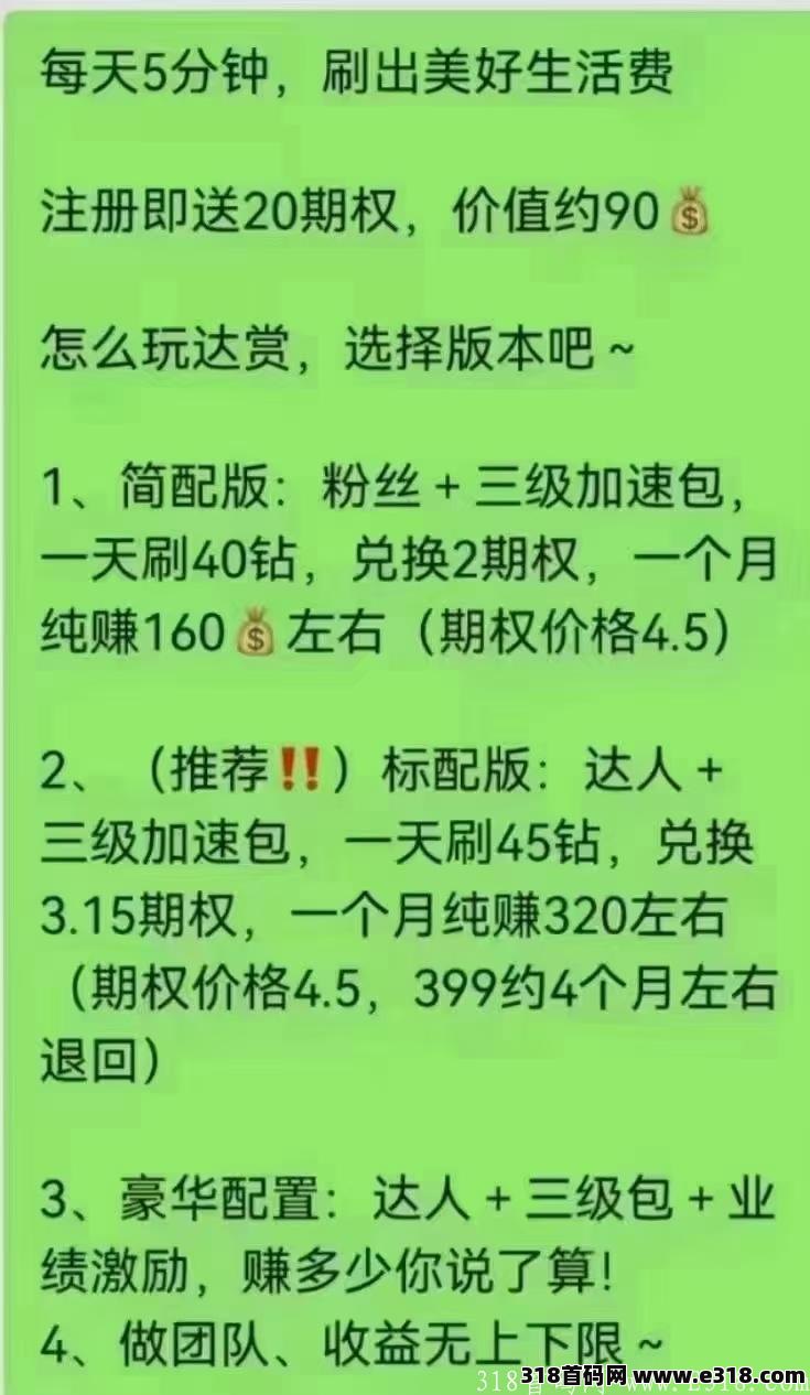 达赏,每天只需要刷几分钟视频就可以挣钱