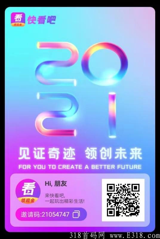 快看吧，跨年项目，年后腾飞！