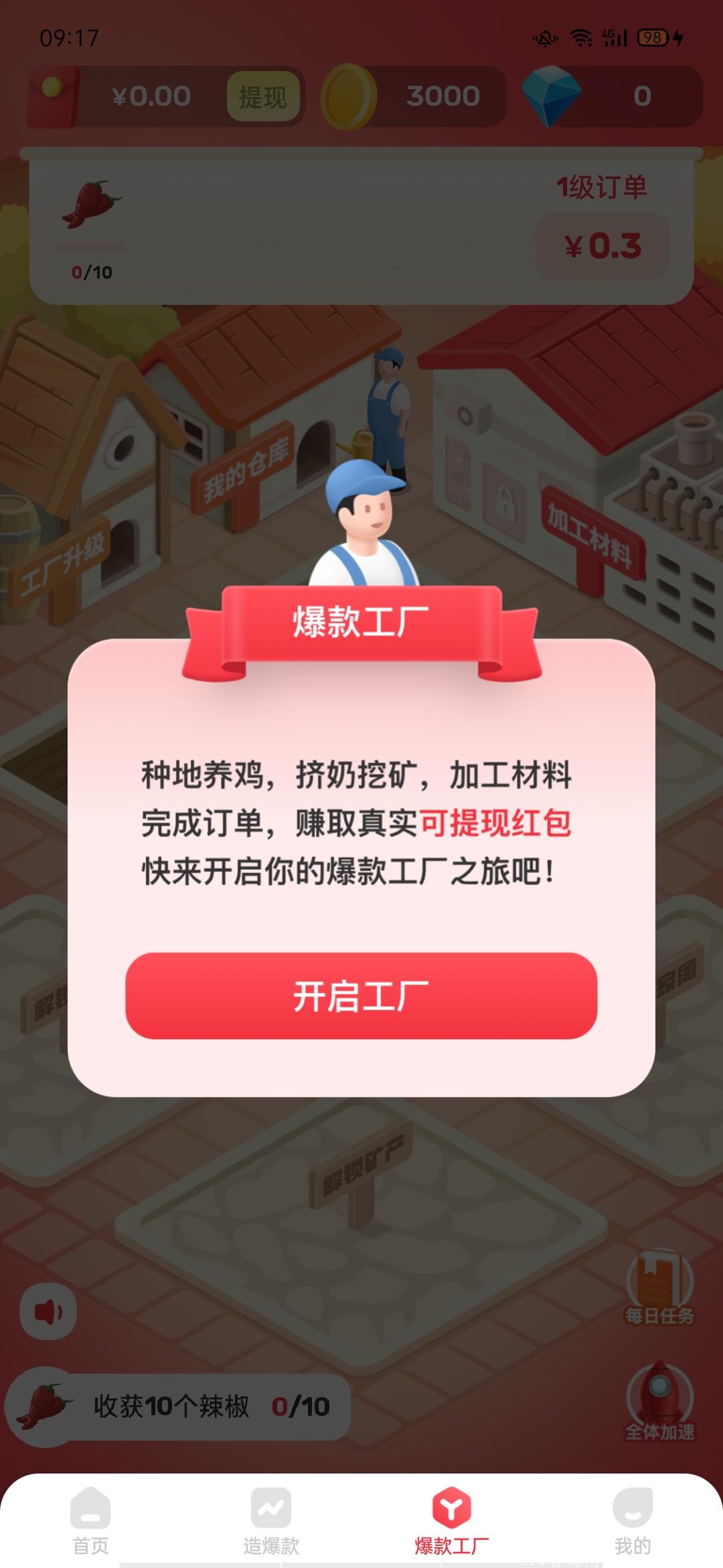 首码爆款工厂，种植菜就能赚钱，还可享品牌**