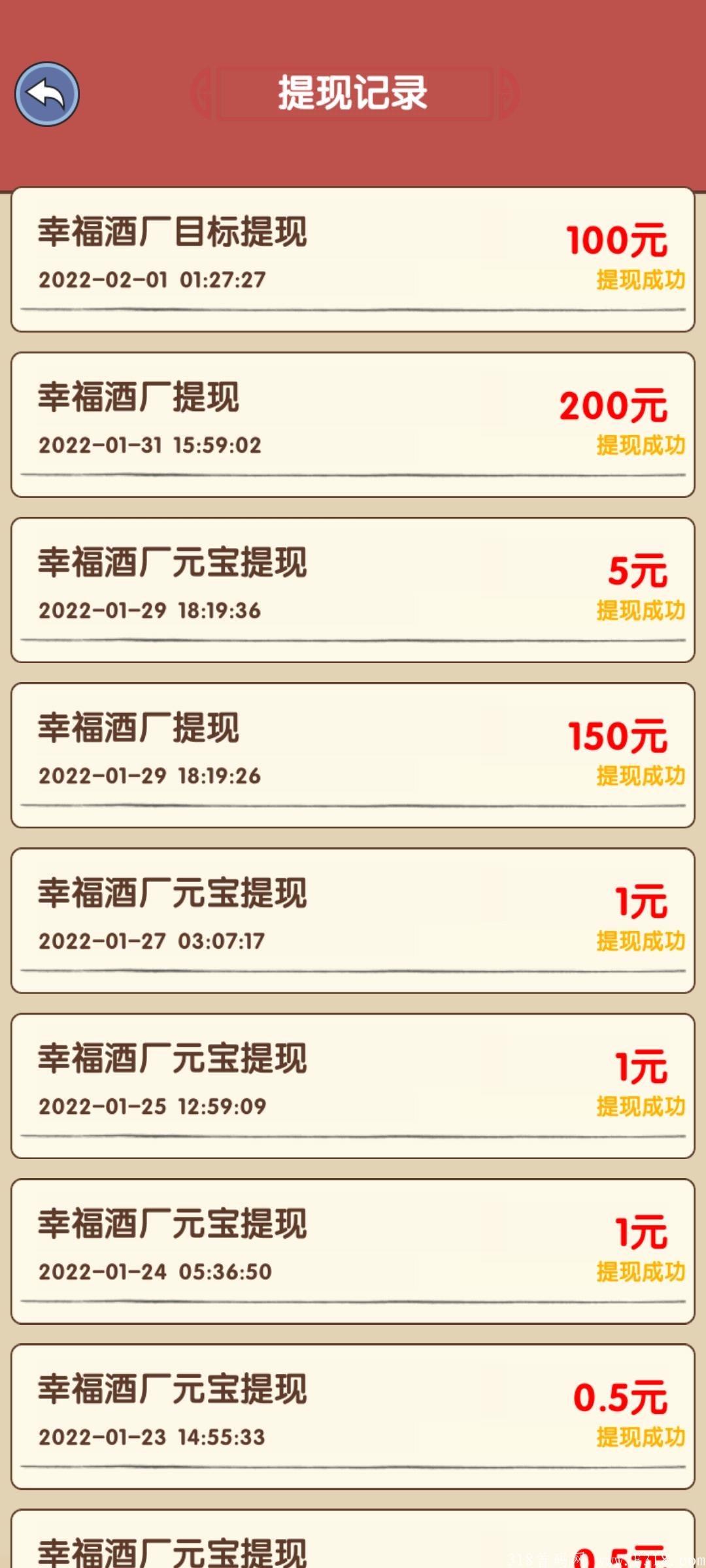 幸福酒厂，体验后续