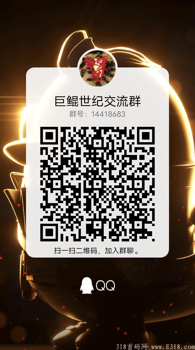 零撸 巨鲲世纪 首码 每天5分钟轻松5块钱