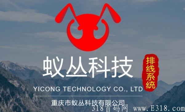 蚁丛旅游排线群，蚁丛旅游排线系统，首码零撸排线中，注册实名送10券，可兑换200元景区门票，积分包回收！