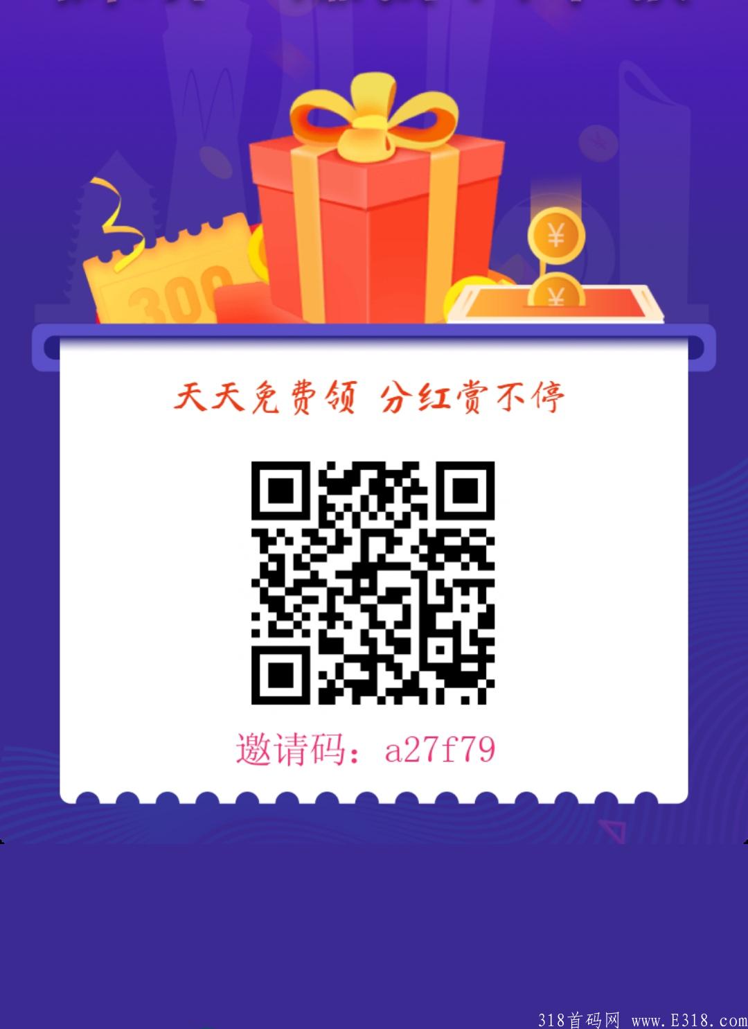 最新首码《全民领赏》最靠谱零撸。0投资。每天**。