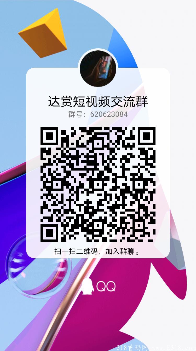 达赏短视频，每天看视频5分钟