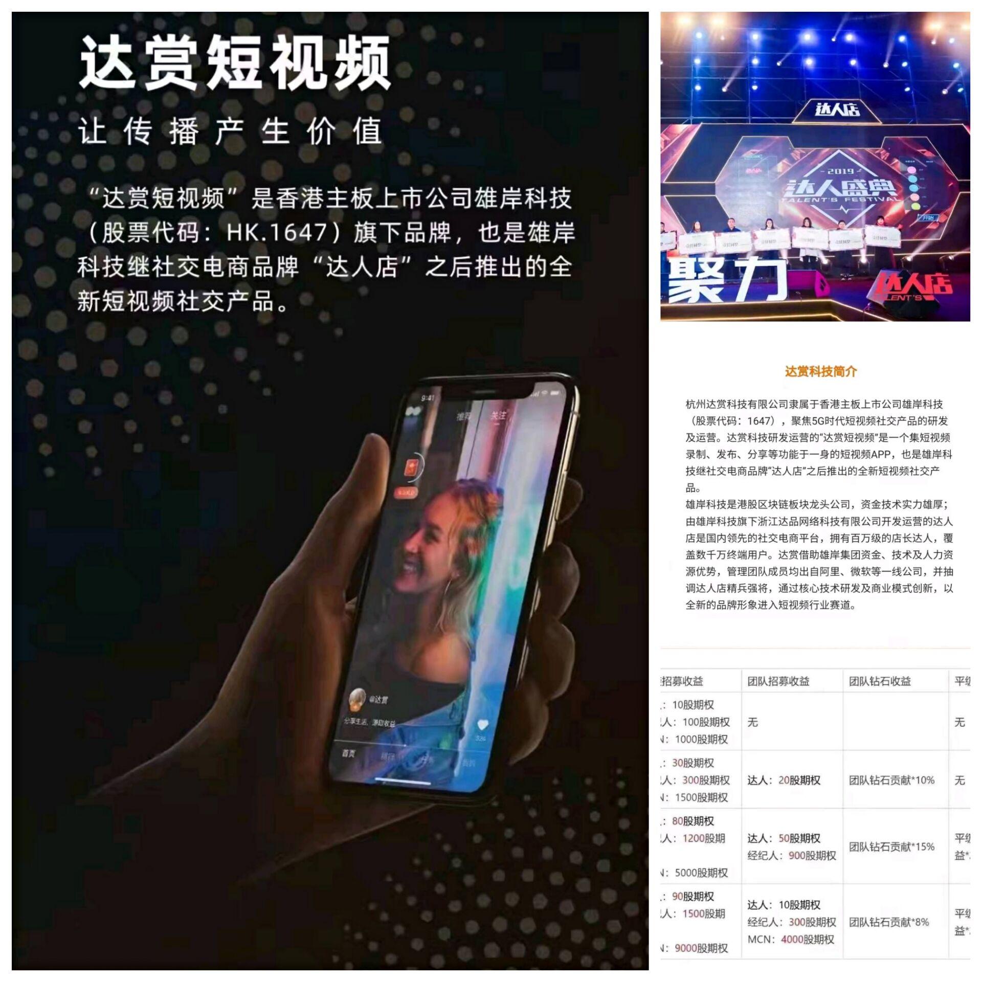达赏短视频，每天看视频5分钟