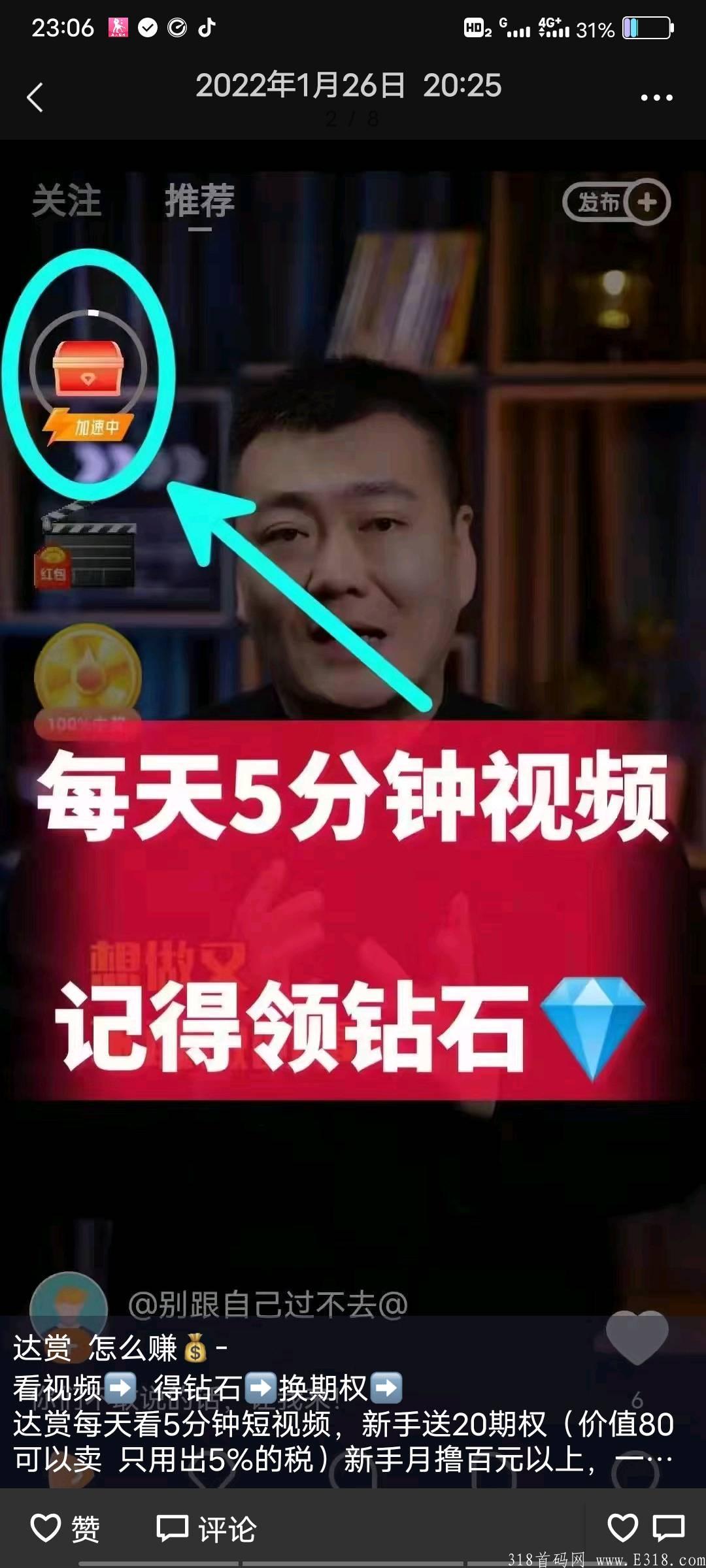 达赏短视频，每天看视频5分钟