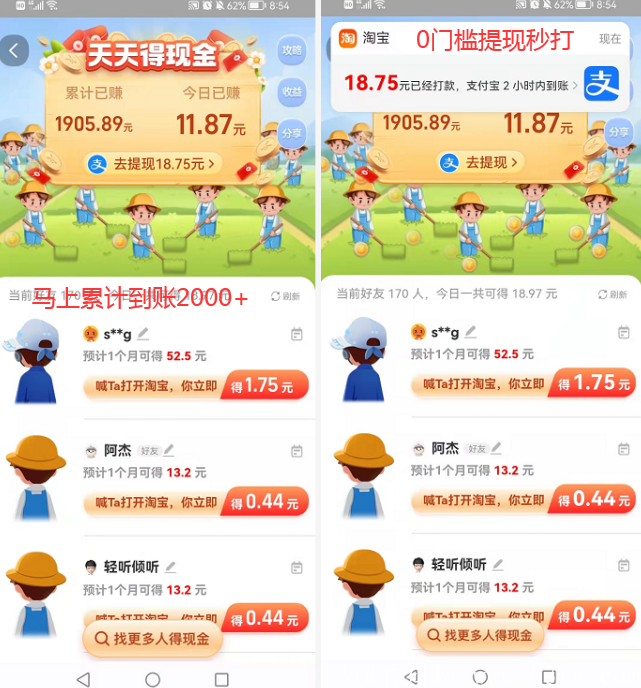 淘宝天天得现金最新活动入口！