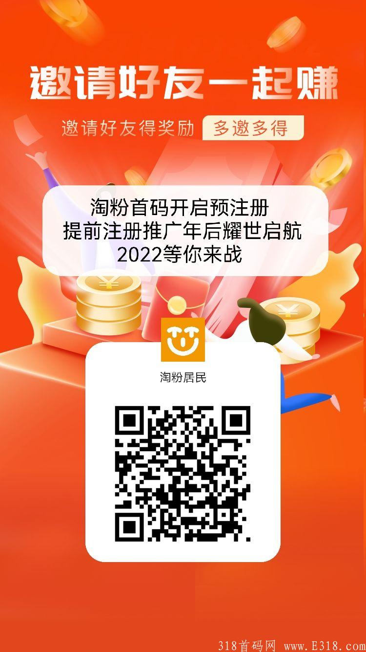 淘粉生活耀世启航，最火项目