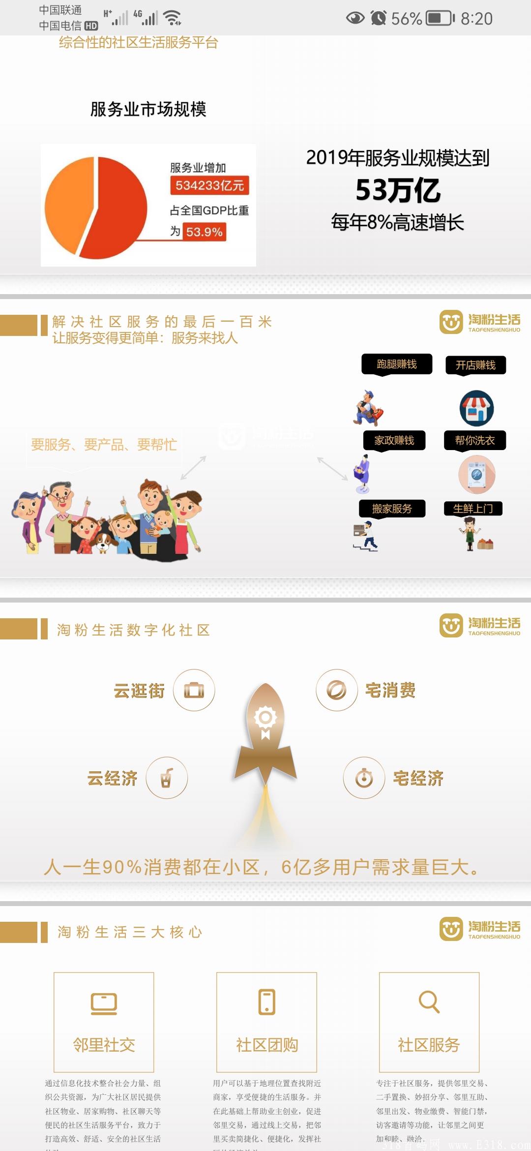 淘粉生活耀世启航，最火项目