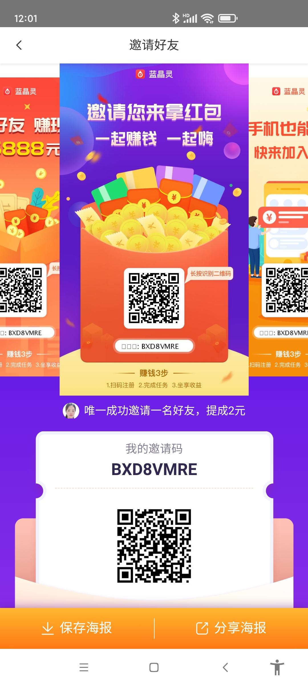 首码蓝晶灵，一个水晶分红0.01，签到就可获得。
