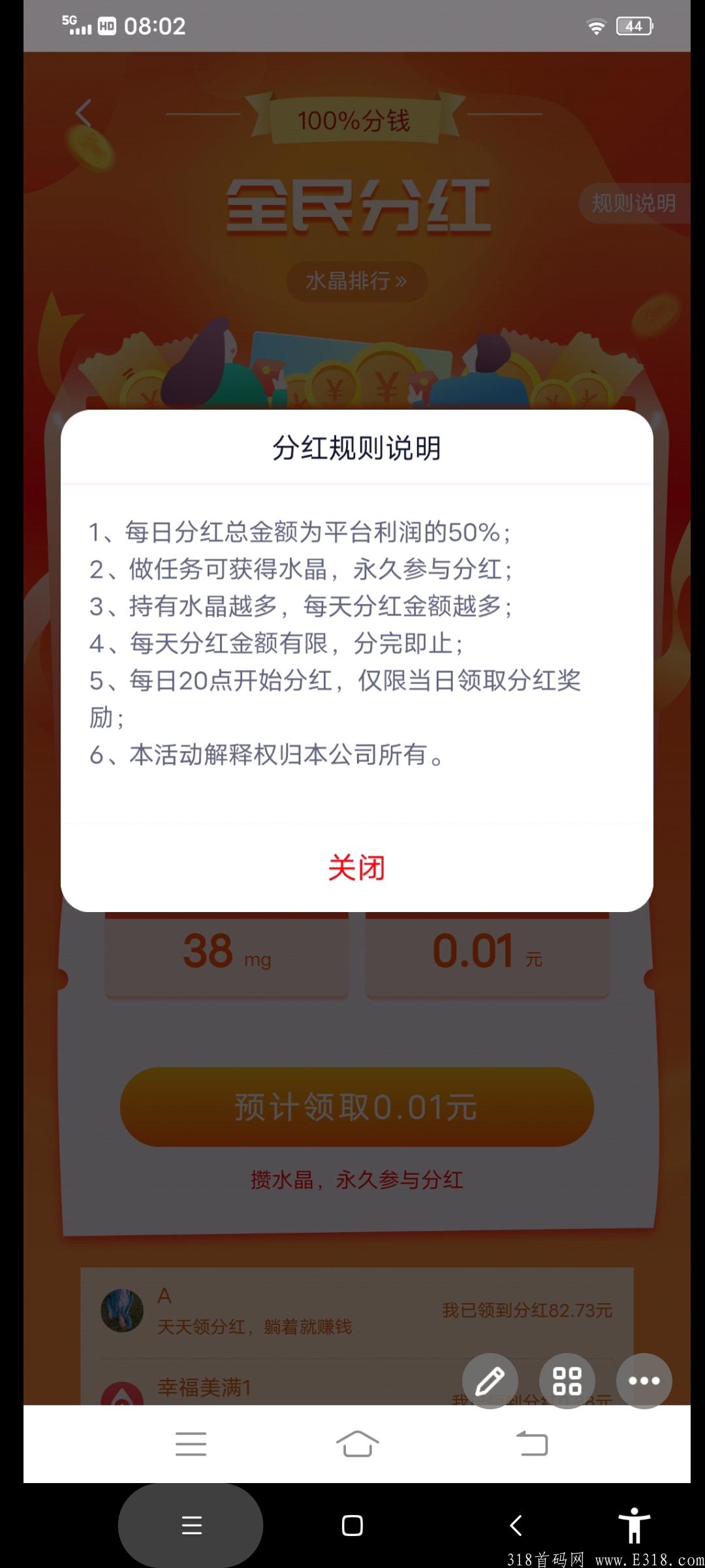 首码蓝晶灵，一个水晶分红0.01，签到就可获得。