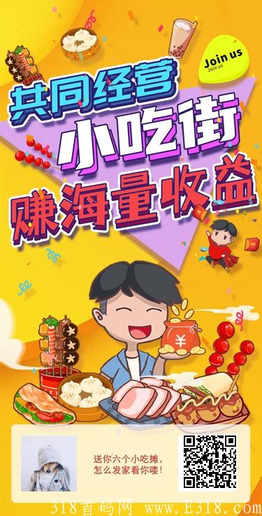 我的小吃街零撸天花板 我的小吃街零撸天花板