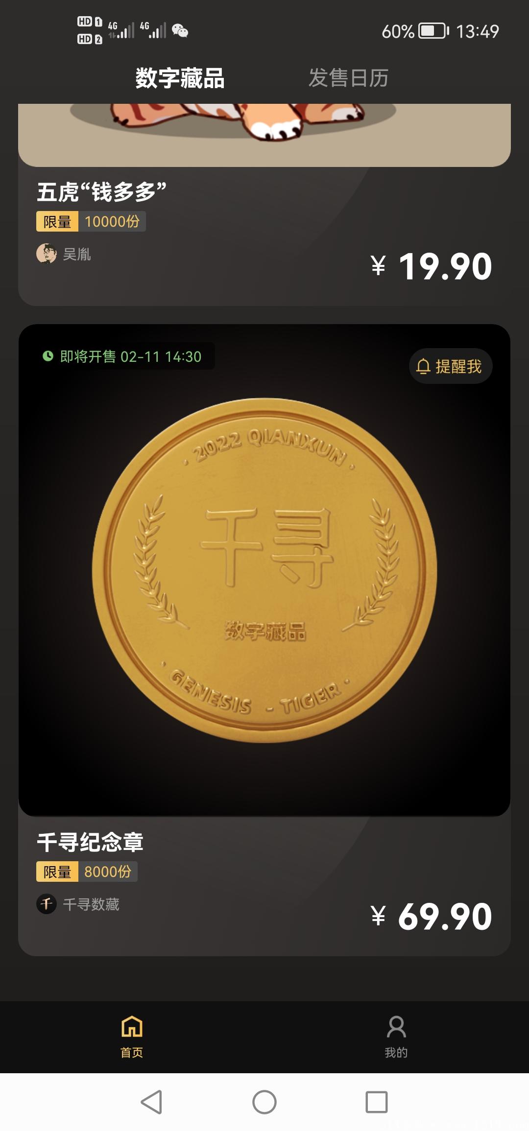 首码领千寻数藏虎年NFT 预估99-999 数量有限 先到先得