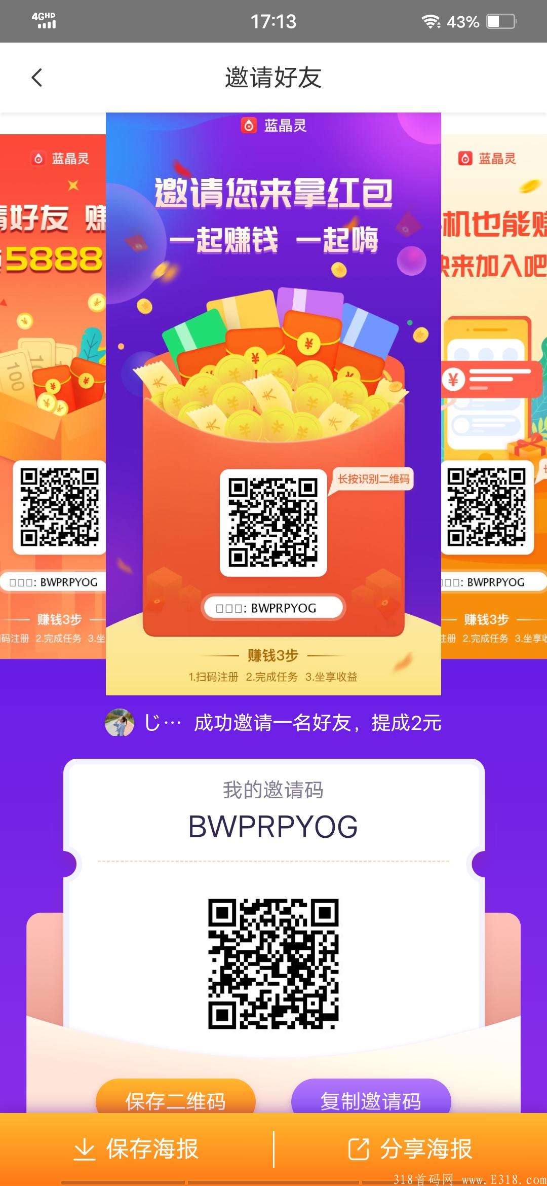 2022年开年黑马分红项目