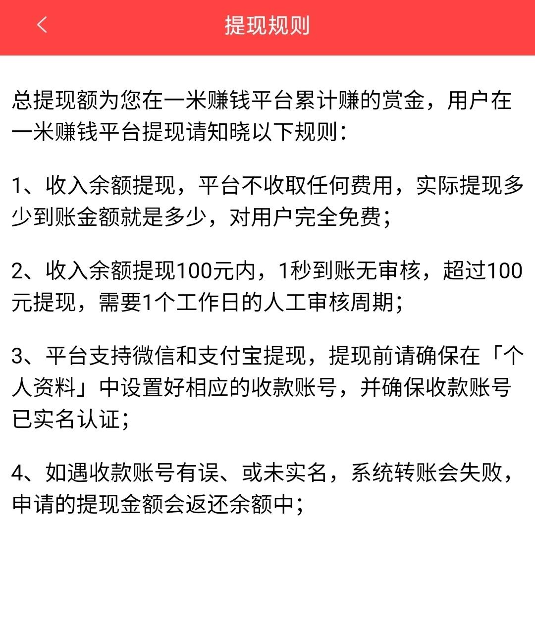 一米赚钱，手机必备赚米软件（推广+接单）