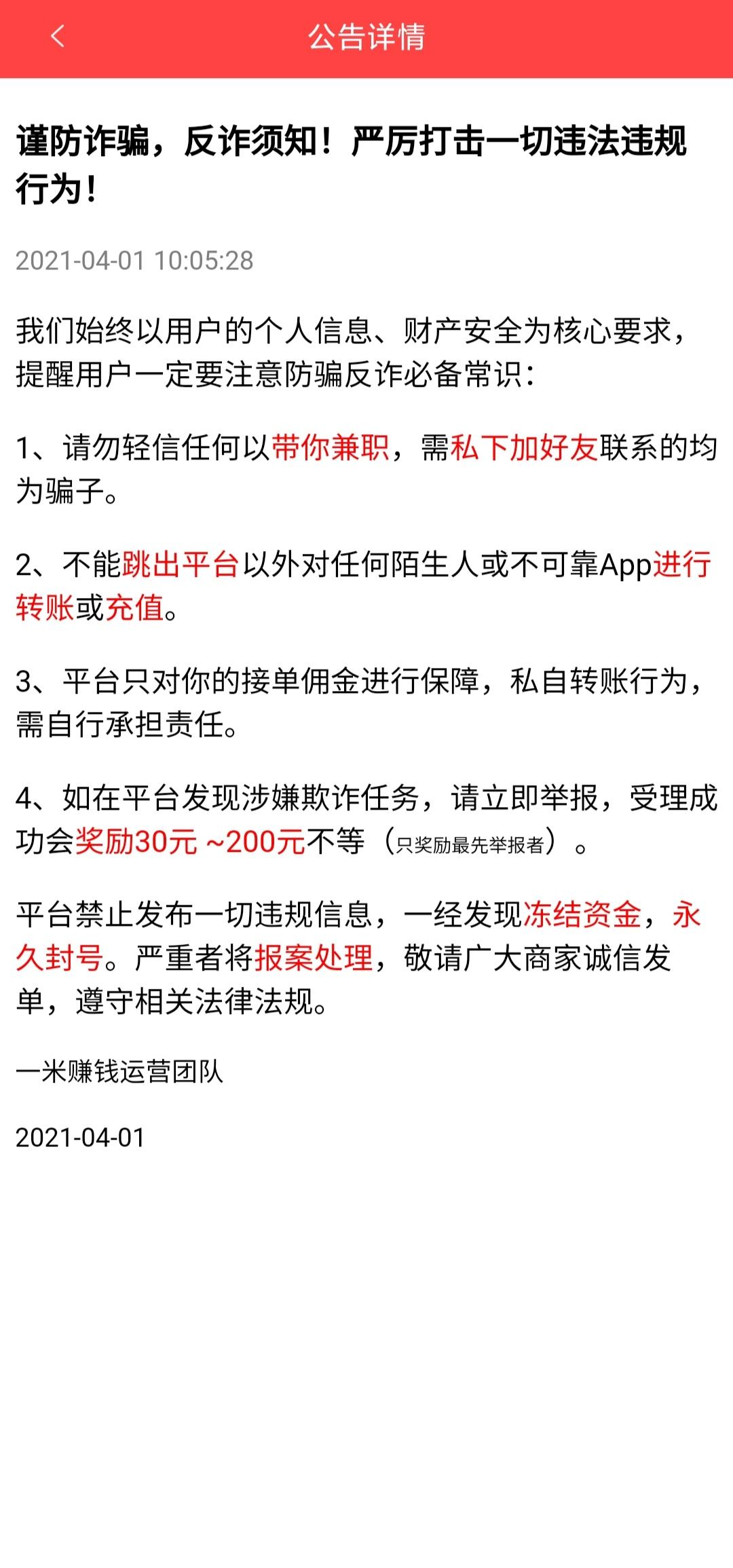 一米赚钱，手机必备赚米软件（推广+接单）
