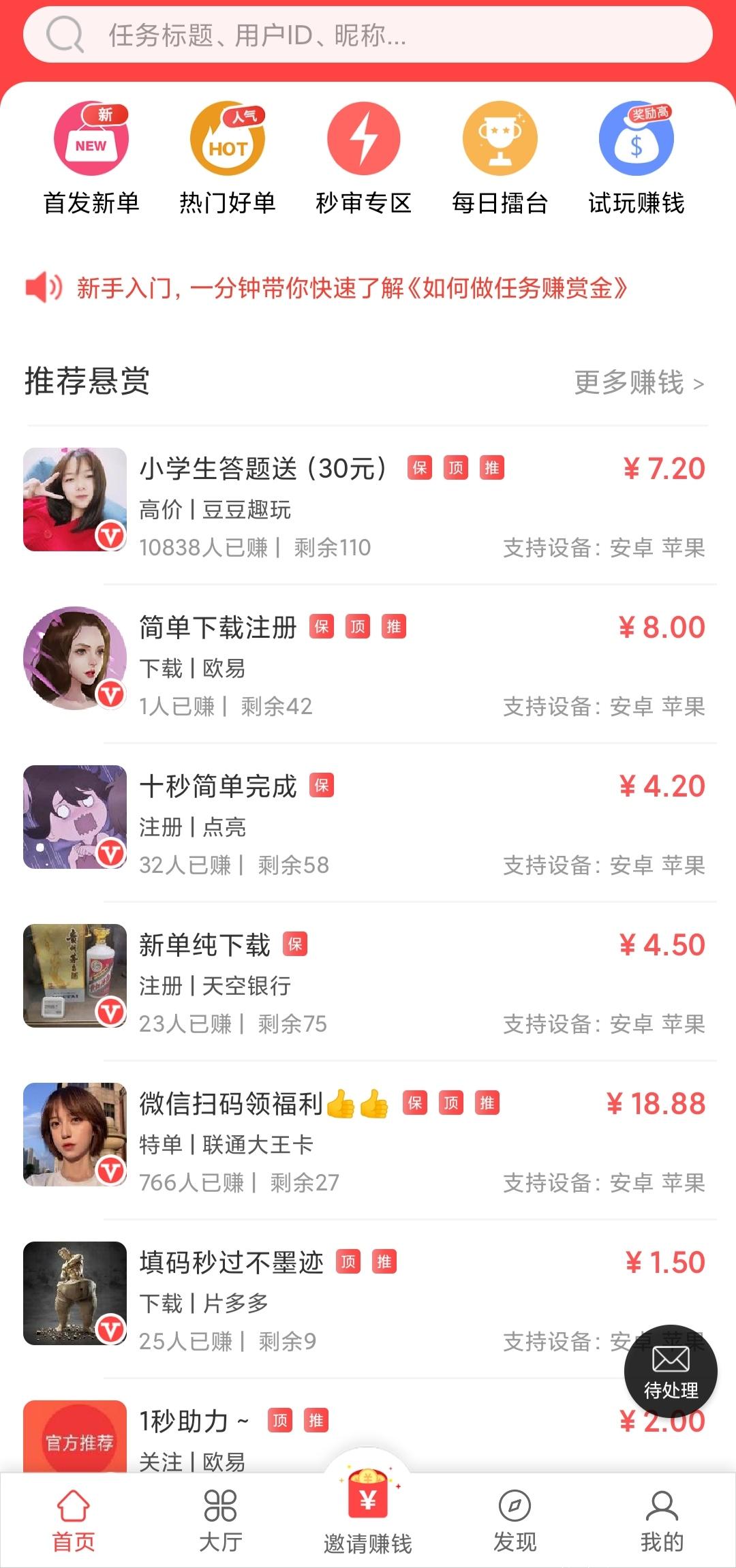 一米赚钱，手机必备赚米软件（推广+接单）